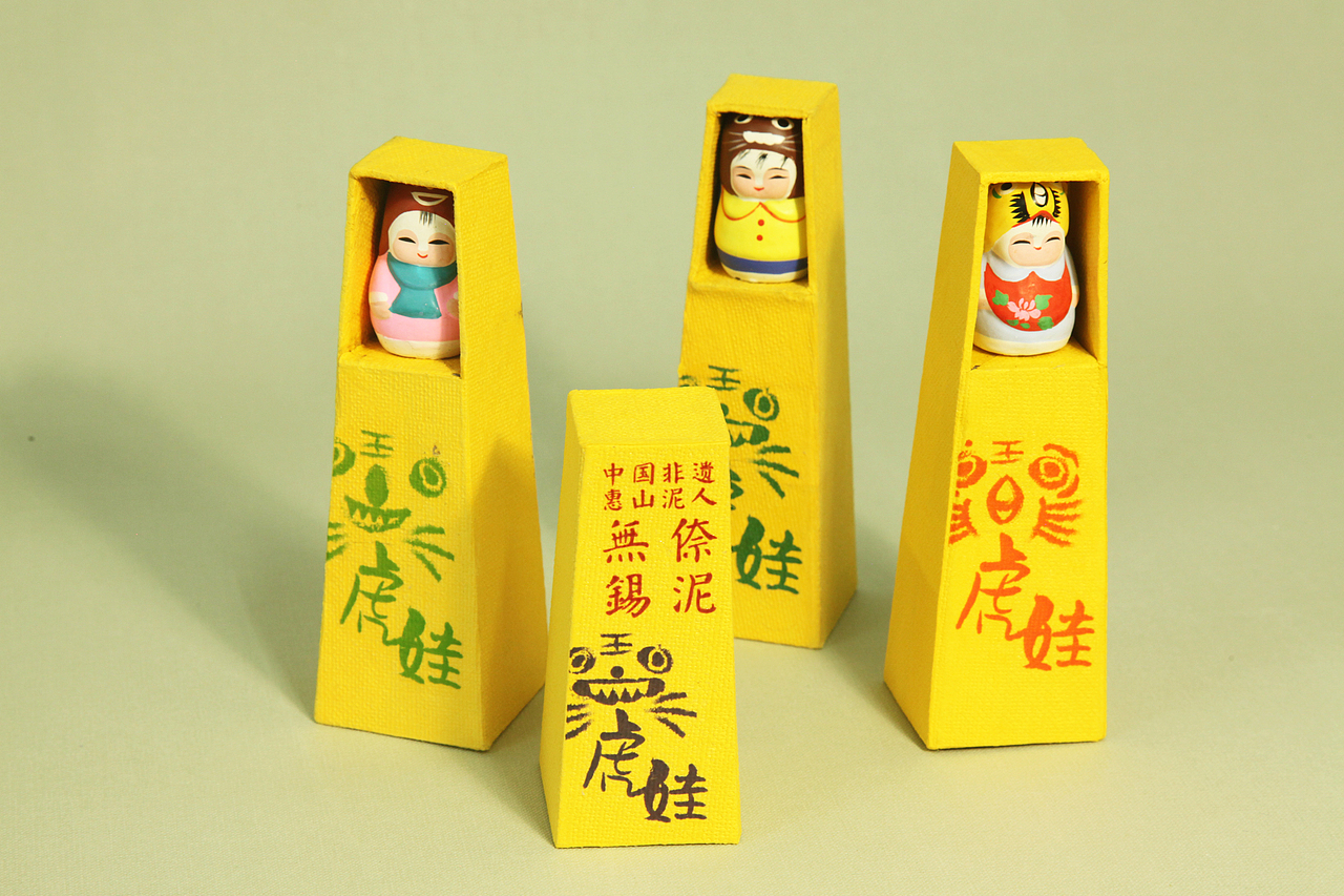 倷伲无锡惠山泥人虎娃包装设计（图ZMTE0OTYzMDY0） - 包装 - 站酷设计师我是穆穆呀原创素材 - 站酷ZCOOL