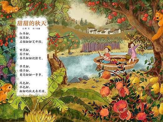 甜甜的秋