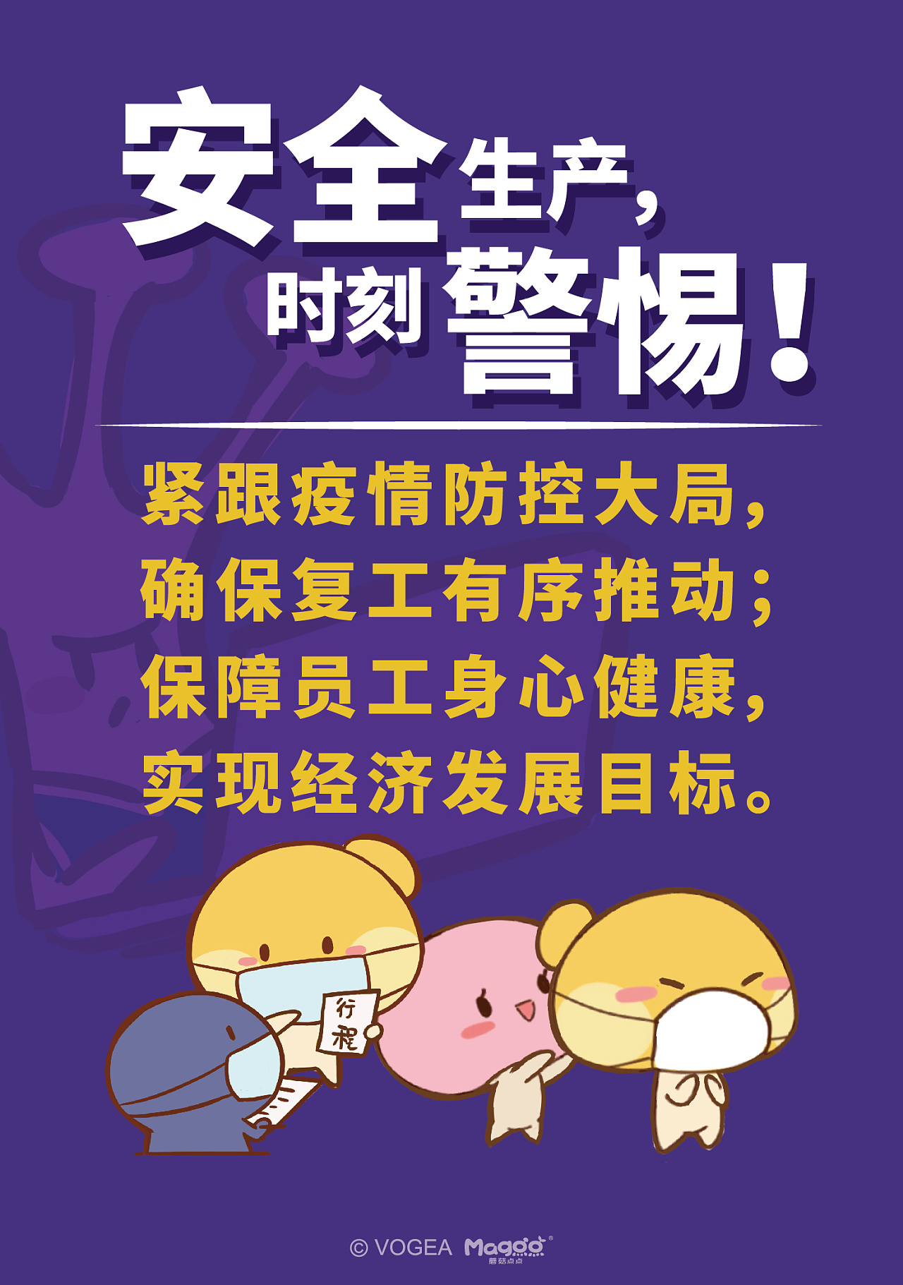 疫情复工,两手都要抓