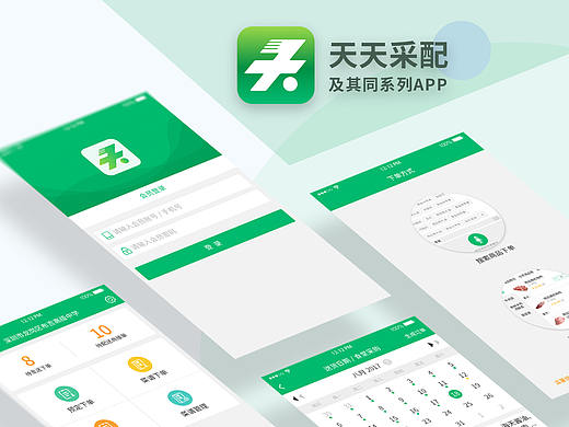 食堂采配平台系统-同系列APP、系统的UI设计界面