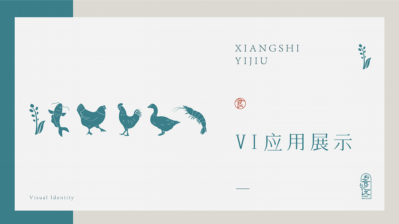 【乡食已久】品牌设计（图ZMjcwNTI5Mjk2） - 品牌 - 站酷设计师有余品牌设计原创素材 - 站酷ZCOOL
