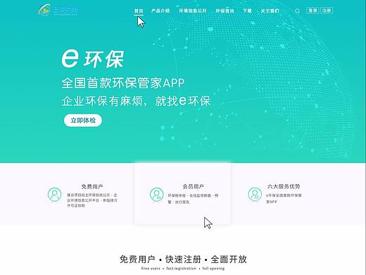 e环保网页（个人主页-ZMzE0OTAzODg=） - 企业官网 - 站酷设计师linyan2015原创素材 - 站酷ZCOOL