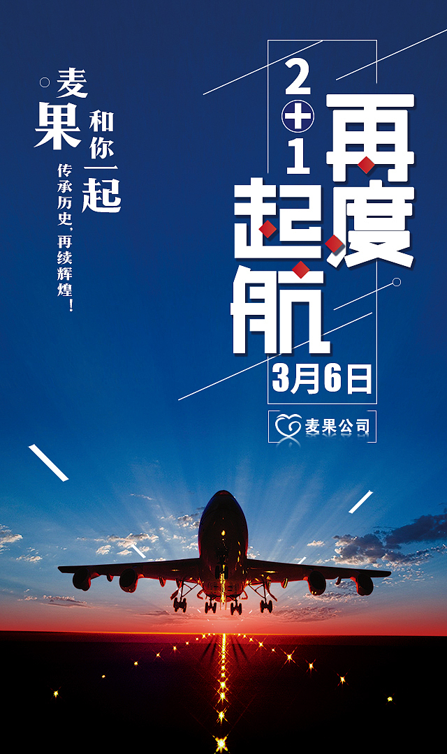 三慧集团美寄之家蓝猫生活 基础课程2+1系统海报设计
