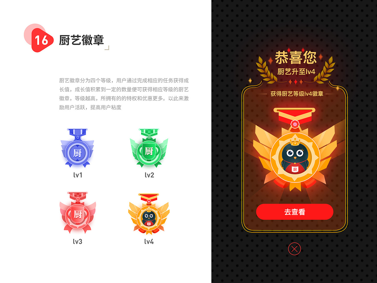 下厨房APP重设计