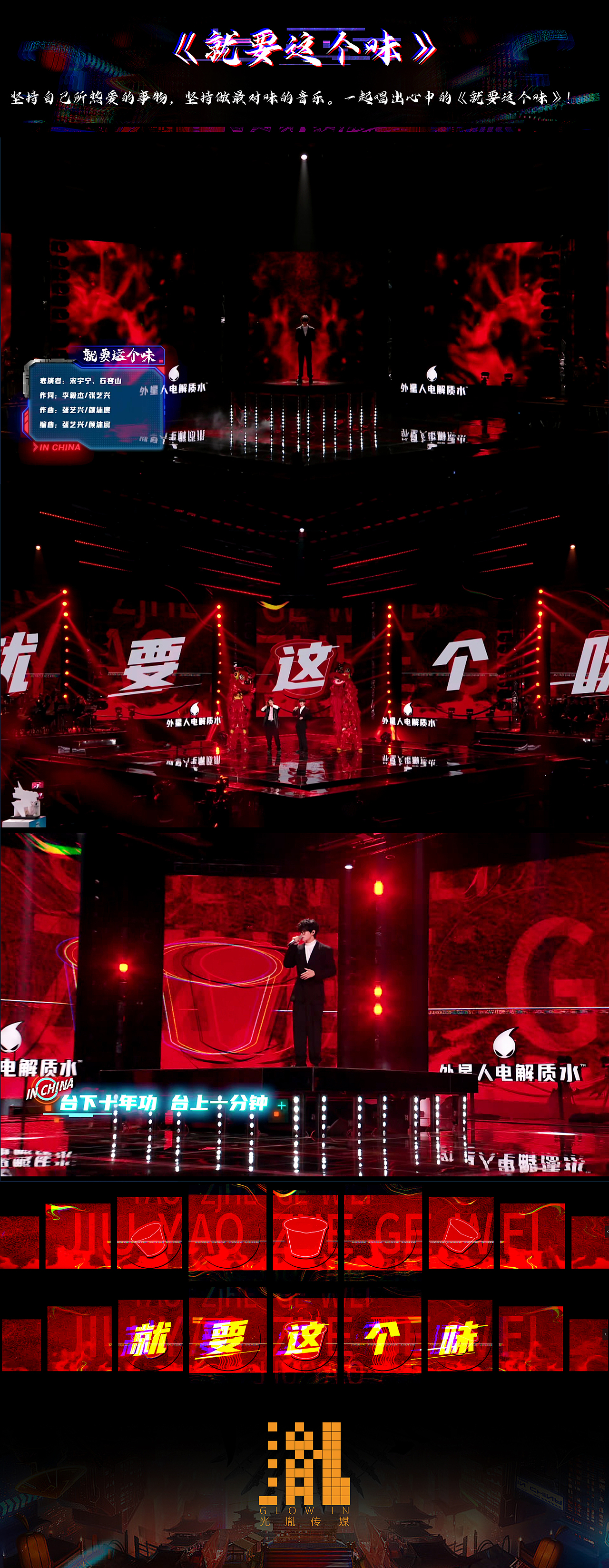 《中国潮音》视觉设计