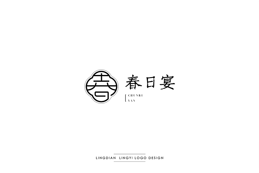 中式风logo设计,汉字变形标志logo设计