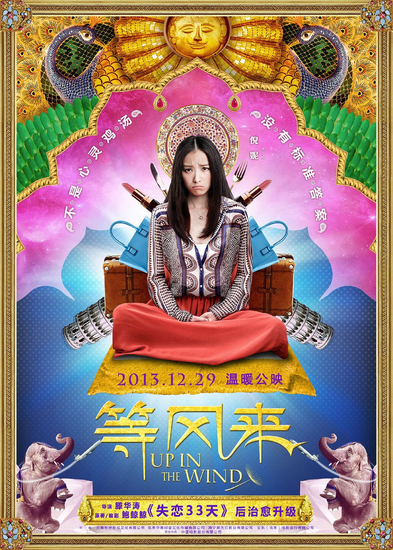 新艺联作品:《等风来》系列海报1115更新