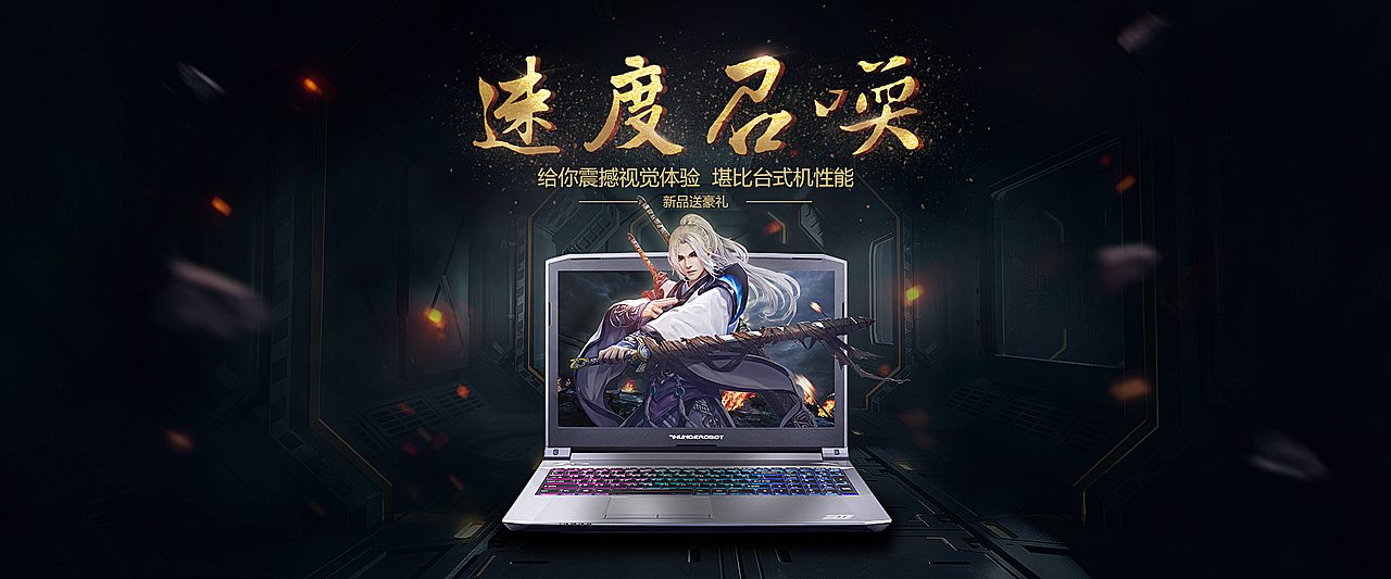 2017/2/23 游戏笔记本海报