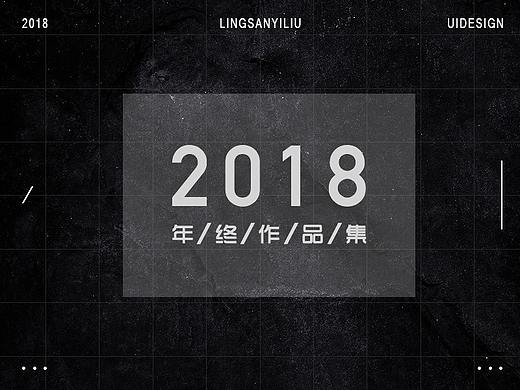 2018年度作品集