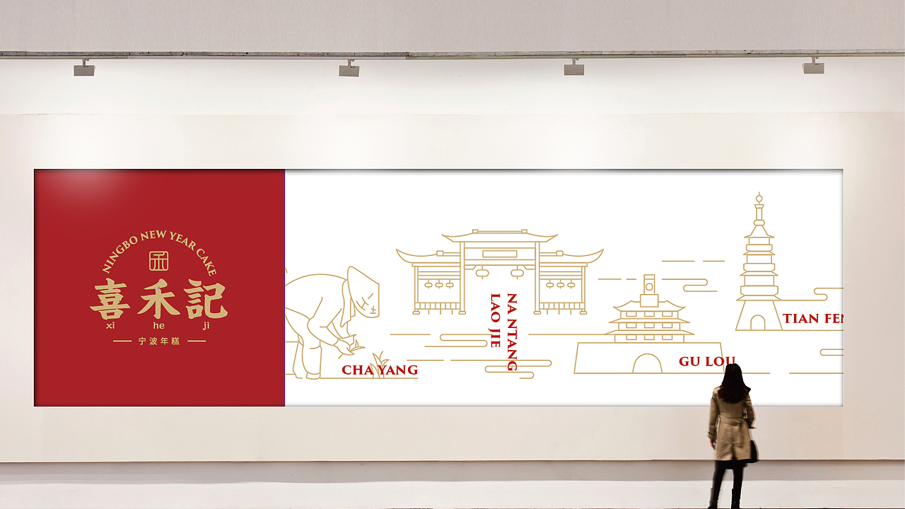 老宁波年糕品牌策划