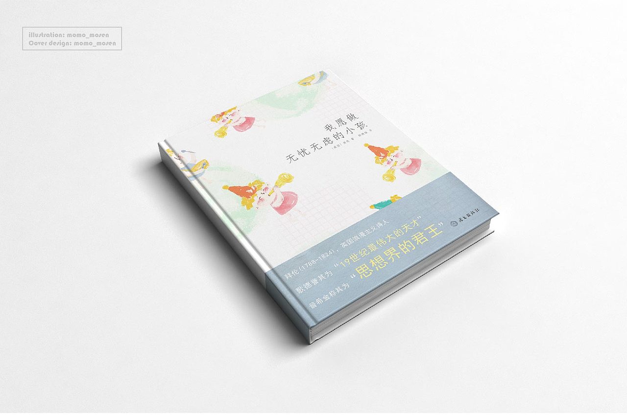 书装封面-插画-字体设计（图ZODU4NzYyNzY=） - 书籍/画册 - 站酷设计师momo_mosen原创素材 - 站酷ZCOOL