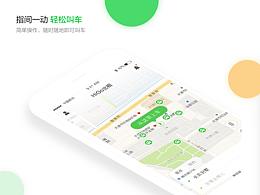2018HiGo出租 一款专门针对出租车的打车软件