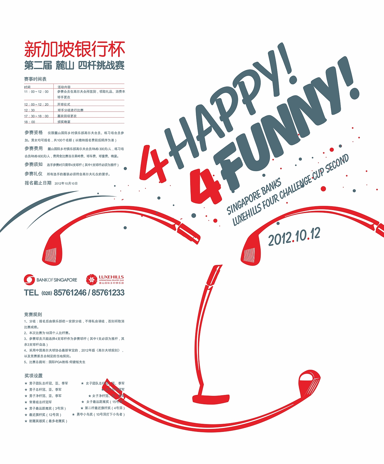 麓山国际乡村俱乐部创意海报系列001