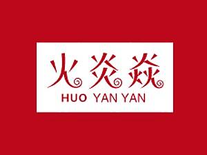 火炎焱火锅朋友圈广告