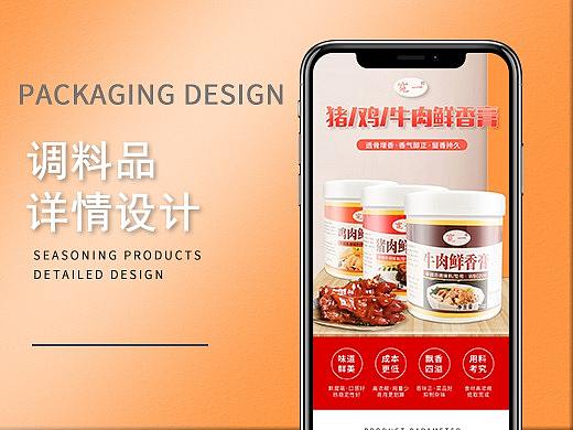 调料品详情设计+主图