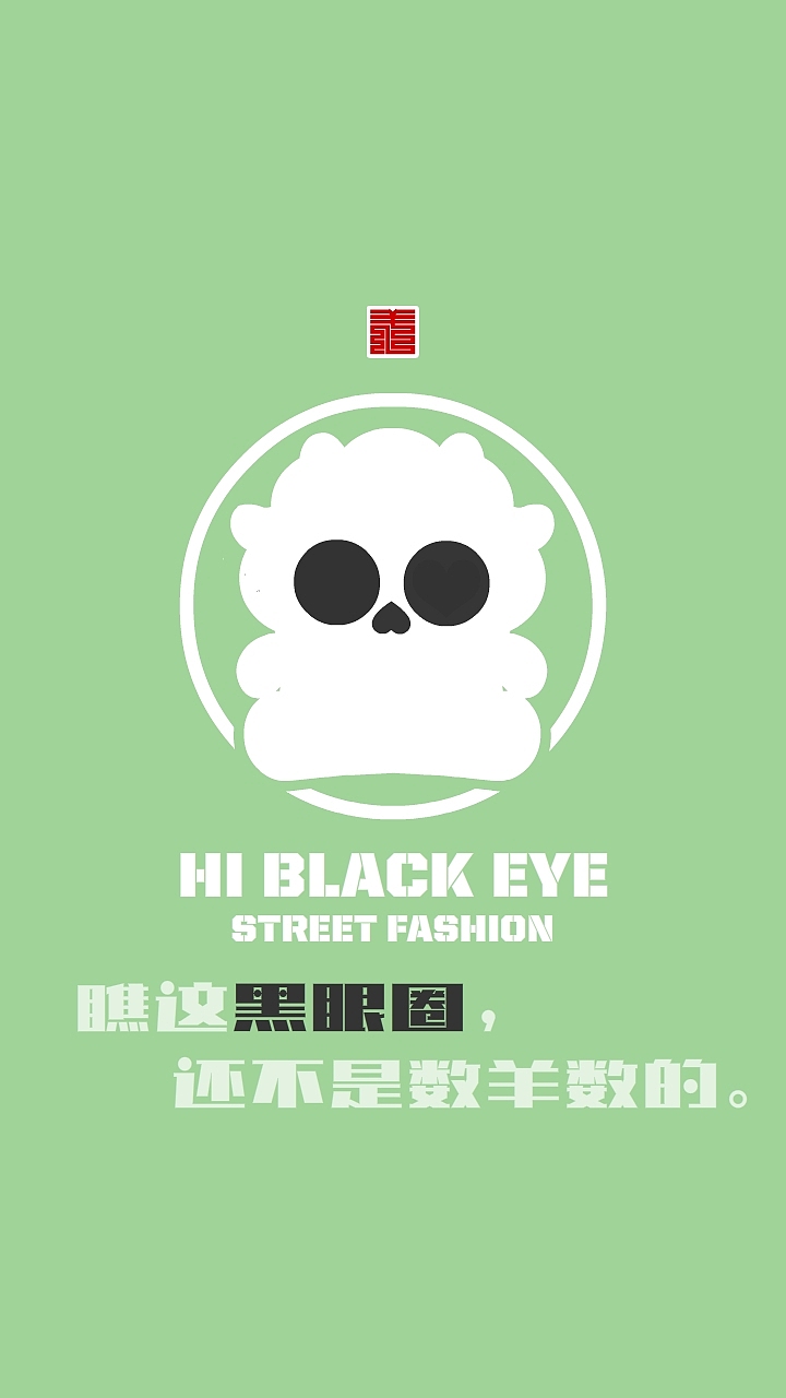 HI BLACK EYE（图ZMjYxNTYwNTk2） - IP形象 - 站酷设计师Z42750135原创素材 - 站酷ZCOOL
