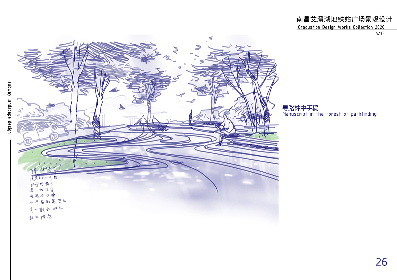 艾溪湖地铁站广场景观设计（图ZMjY3Mzk1MzY4） - 景观设计 - 站酷设计师OOH琤原创素材 - 站酷ZCOOL