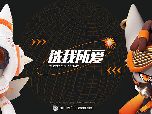 COMMUNE幻师-IP形象设计
