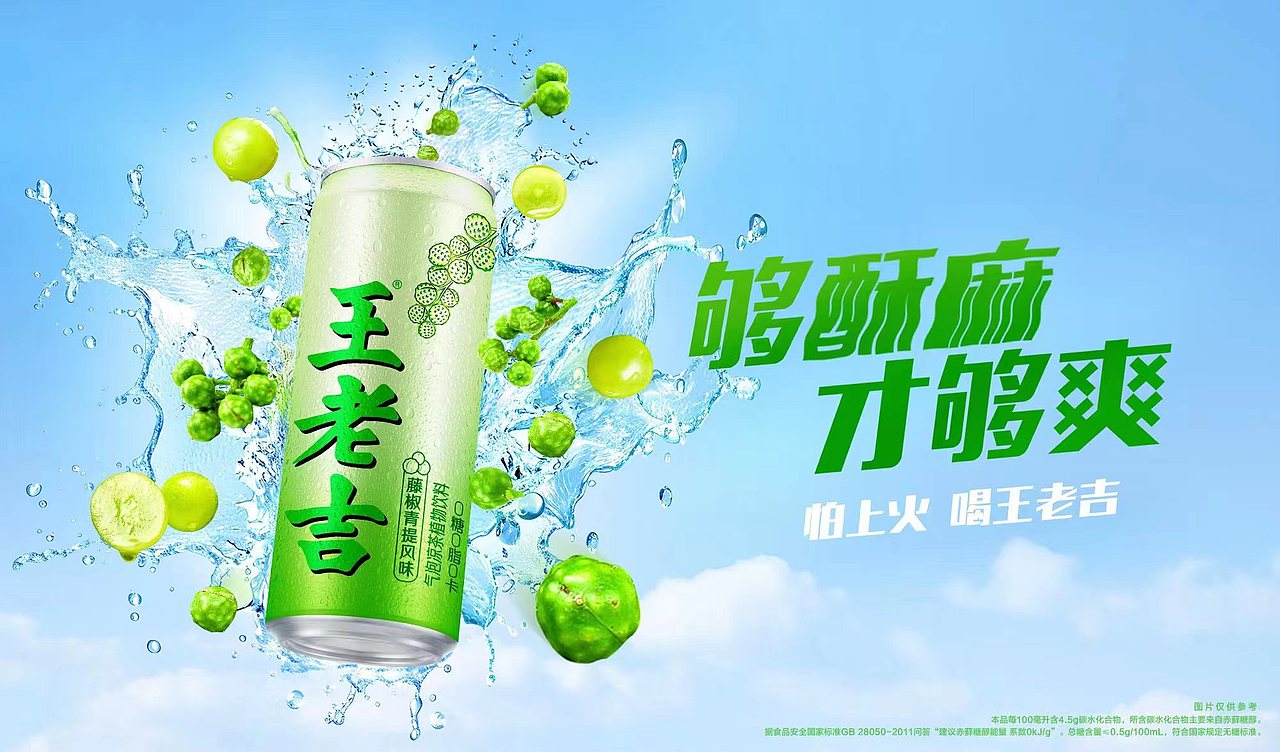 王老吉(藤椒青提)