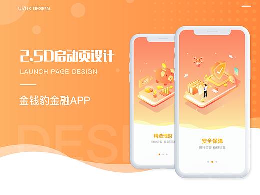 金钱豹金融APP-2.5D启动页（附动效）