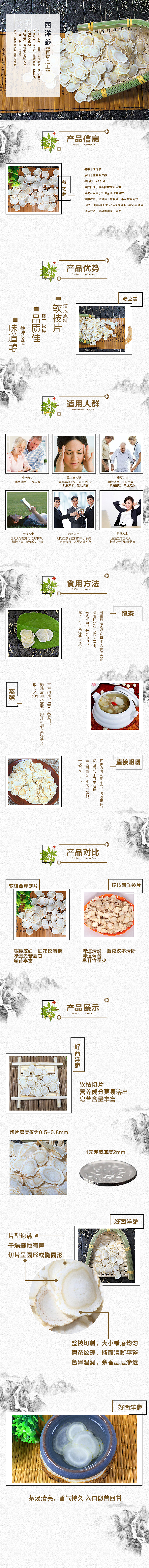 西洋参详情（图ZNTE3MTYwMzY=） - 电商 - 站酷设计师洗衣液有泡泡原创素材 - 站酷ZCOOL