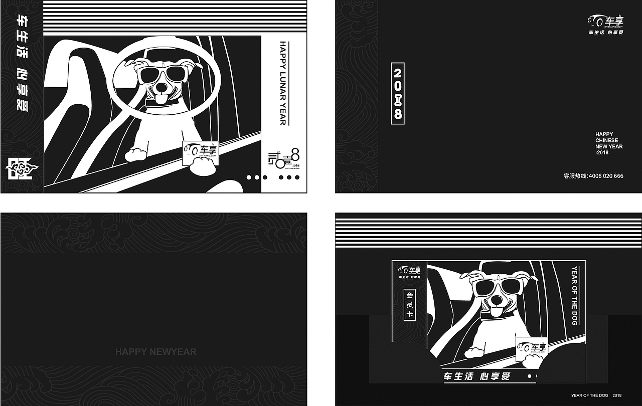 车享-礼卡设计