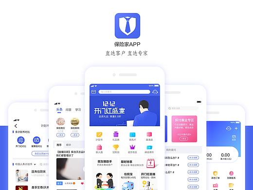 保险家APP