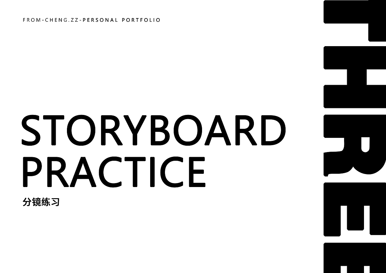 本科四年作品集