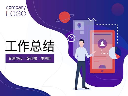 设计师工作总结模版PPT｜PPT设计｜PPT模板下载