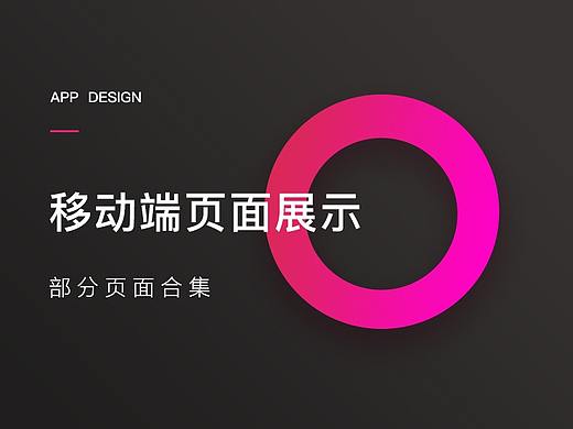 移动端页面合辑