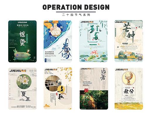 24节气系列运营海报