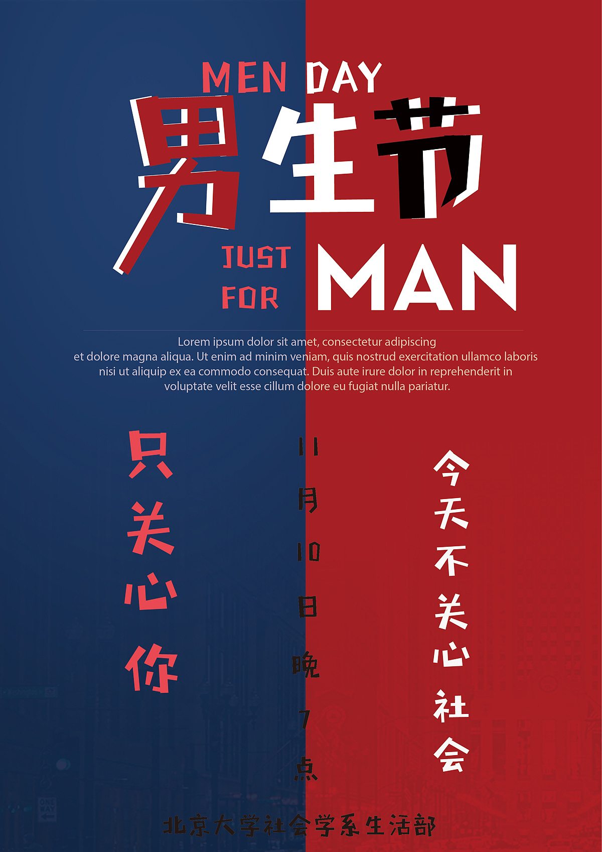 男生节学校活动宣传页