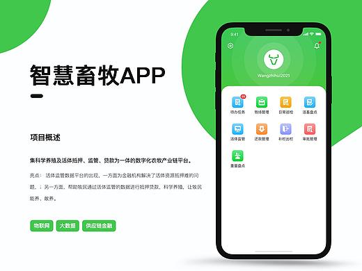 智慧養(yǎng)殖APP（個(gè)人主頁(yè)-ZNTE4OTY1ODA=） - APP界面 - 站酷設(shè)計(jì)師熱愛(ài)生活的喜樂(lè)原創(chuàng)素材 - 站酷ZCOOL