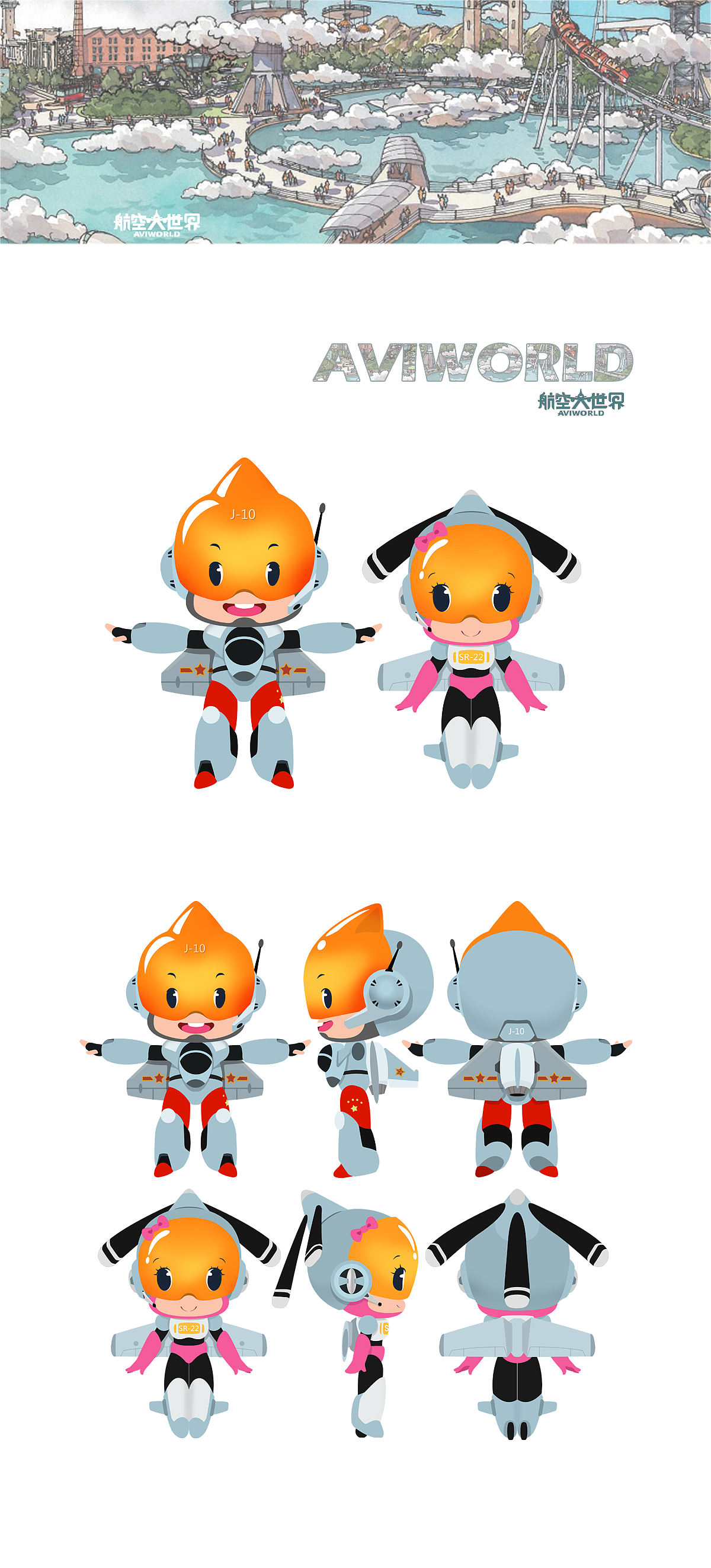 航空大世界卡通形象（圖ZNTkyOTQyMTY=） - 品牌 - 站酷設(shè)計師畫畫的不二原創(chuàng)素材 - 站酷ZCOOL