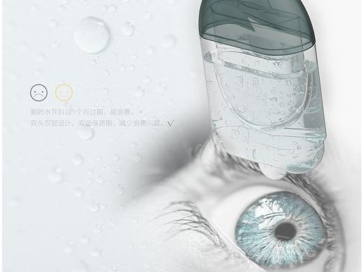 双倍保质期眼药水瓶