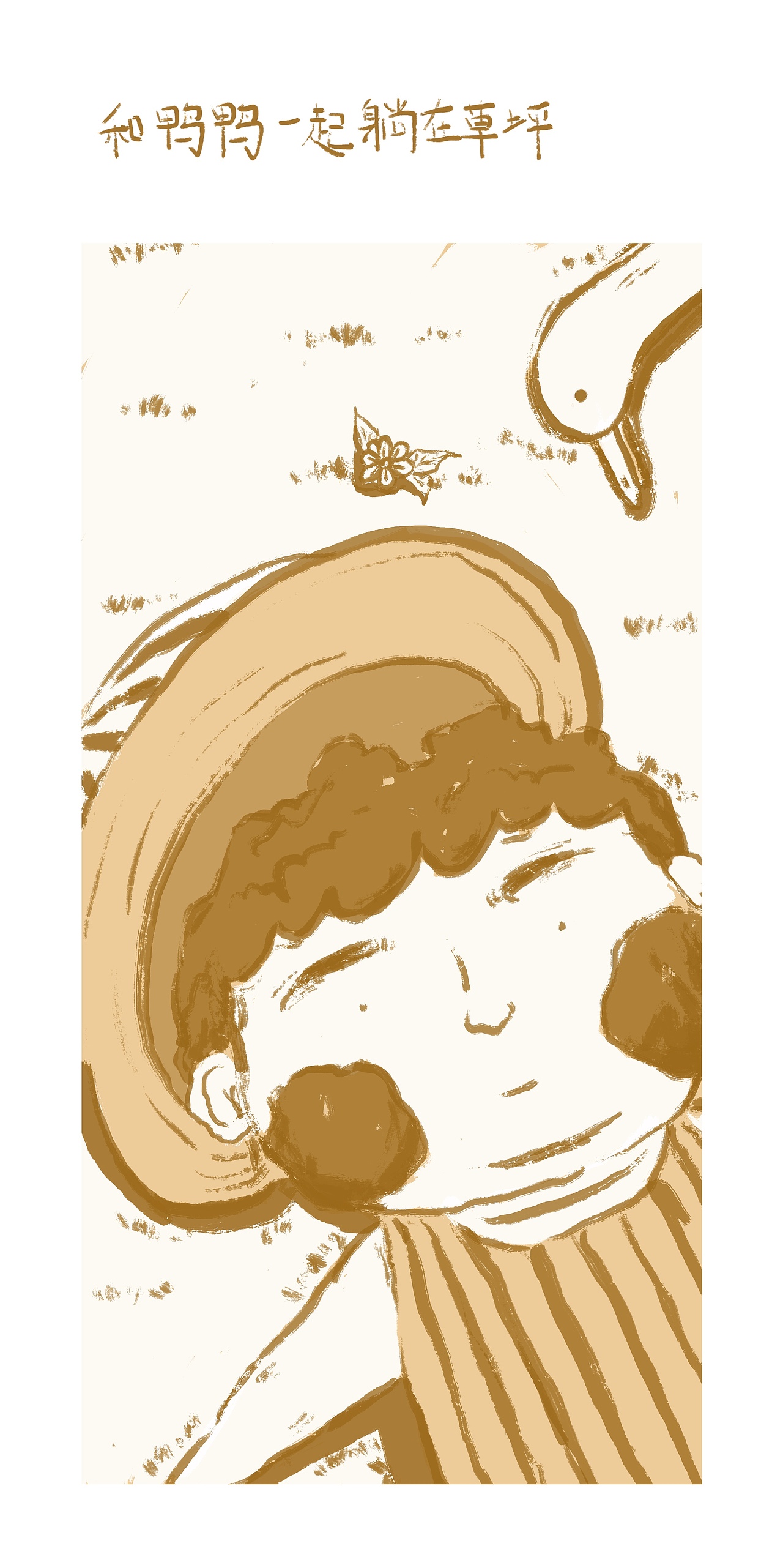 和鸭鸭一起（图ZMjA3OTQzMjA4） - 儿童插画 - 站酷设计师闹海的丸子头原创素材 - 站酷ZCOOL