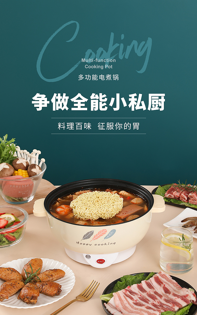 电煮锅 拍摄/详情设计
