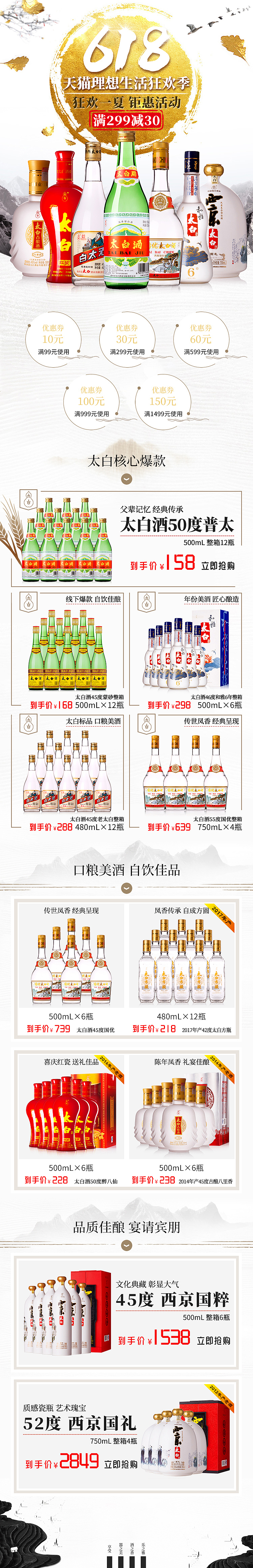 【TB】白酒首页设计-2019天猫618（图ZMjk1ODkwODky） - 电商 - 站酷设计师Longs7原创素材 - 站酷ZCOOL