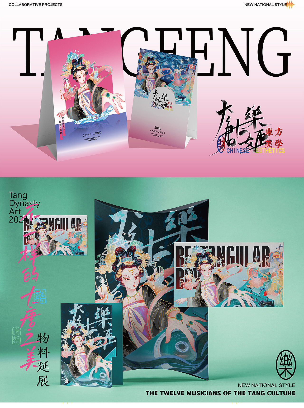 东方美学|大唐十二乐姬|诠释不一样的大唐之美~