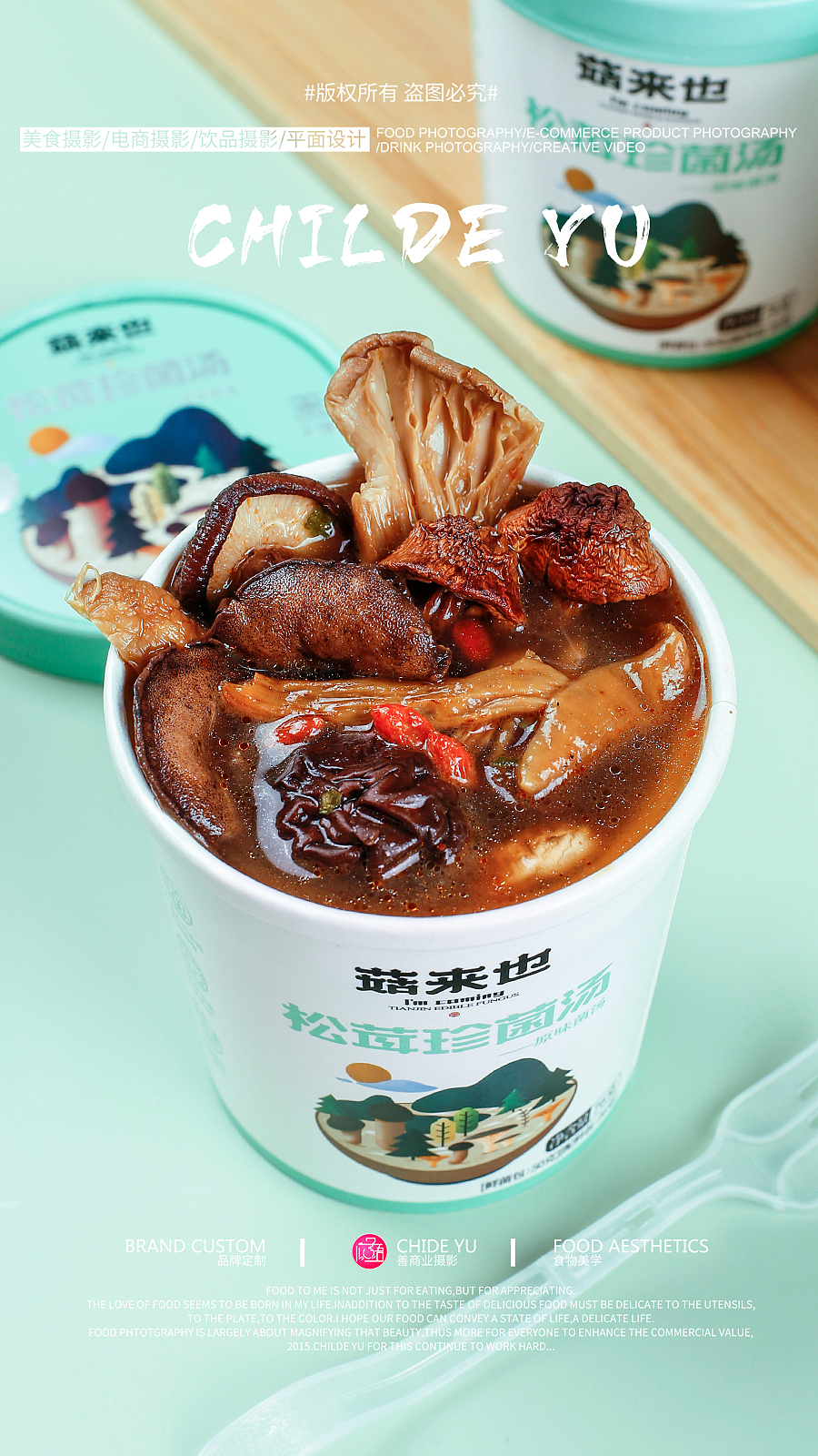 菇来也│菌菇面拍照