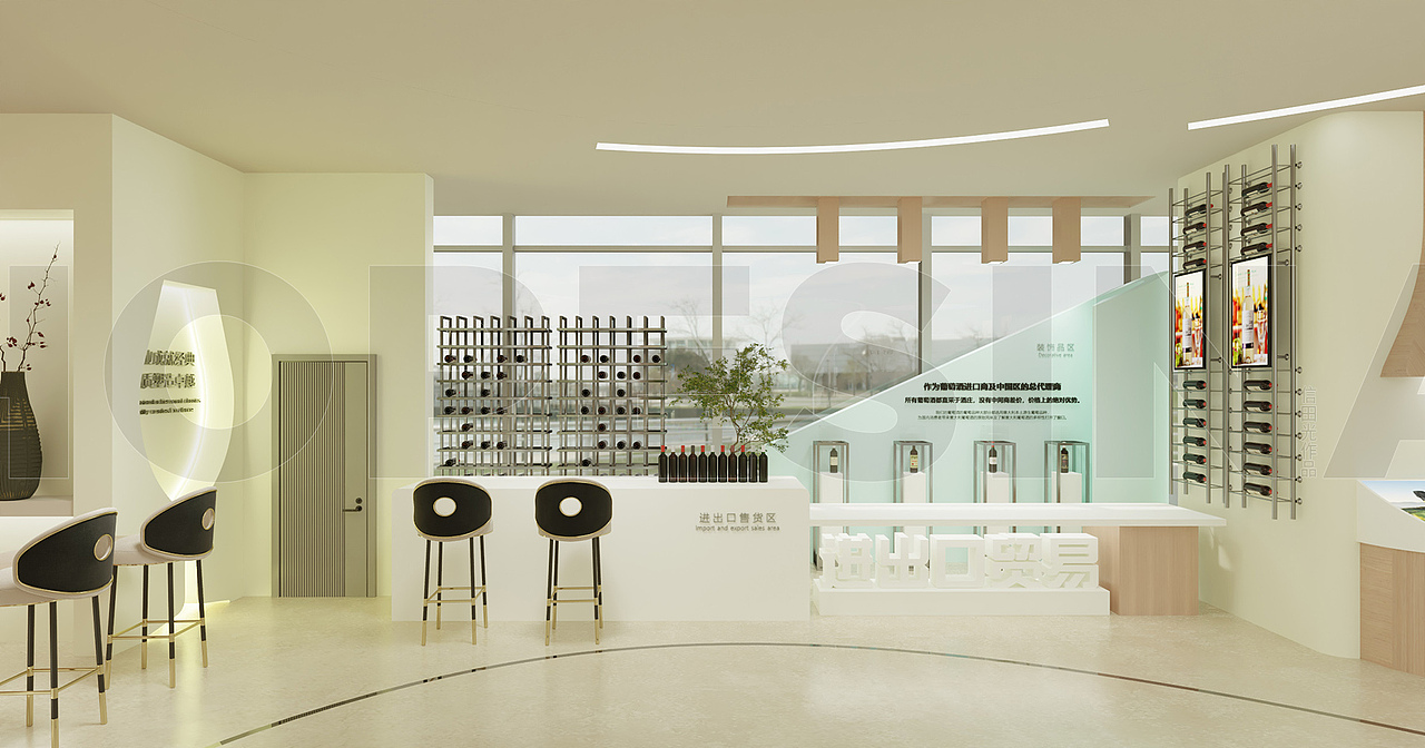 酒业进出口展厅效果图