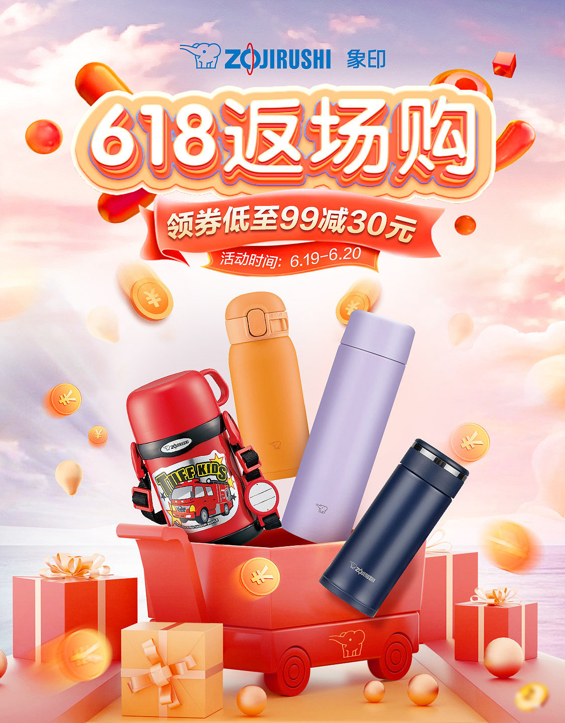 象印保温杯（图ZMzQzNDc1MzYw） - 电商 - 站酷设计师小怪宝宝原创素材 - 站酷ZCOOL