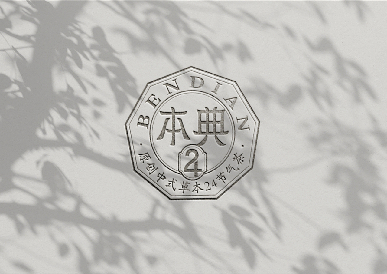 【霈约文化】本典24-中国节气茶品牌全案（图ZMzIxMzcyMzIw） - 品牌 - 站酷设计师霈约文化原创素材 - 站酷ZCOOL