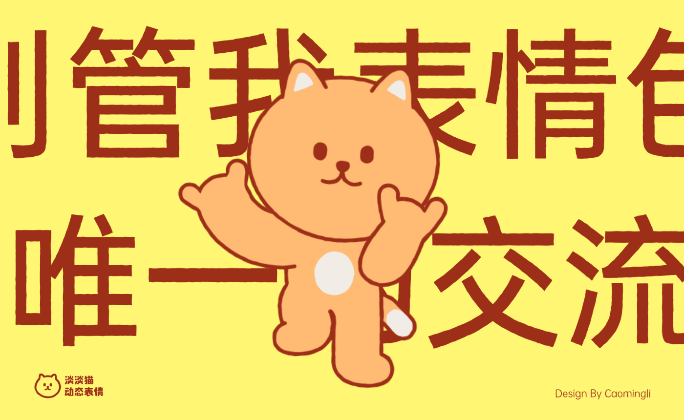 淡淡猫动态表情包（图ZMzEzNzI4ODc2） - 网络表情 - 站酷设计师动感小力原创素材 - 站酷ZCOOL