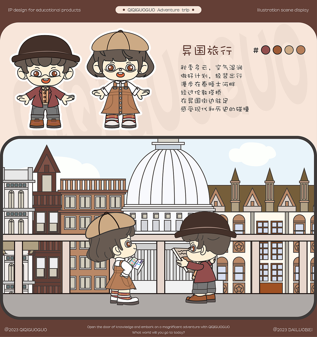 奇奇果果历险记