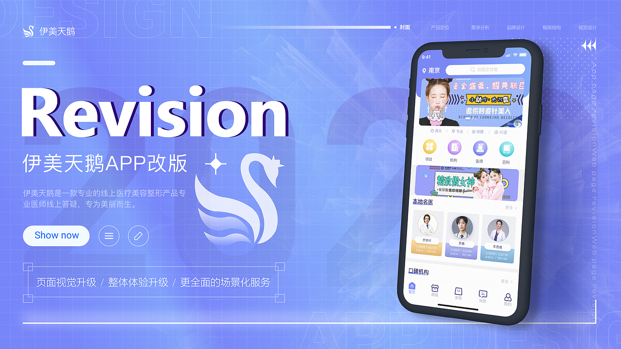 伊美天鹅APP改版（图ZMjk4OTA1MjY0） - 软件界面 - 站酷设计师心如孤岛灰原创素材 - 站酷ZCOOL