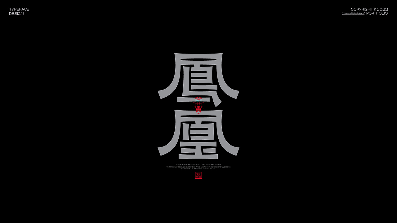 2022 狂人字记之字体设计总结 × 狂人Design（图ZMzI4MjE0NDQw） - 字体/字形 - 站酷设计师狂人Design原创素材 - 站酷ZCOOL