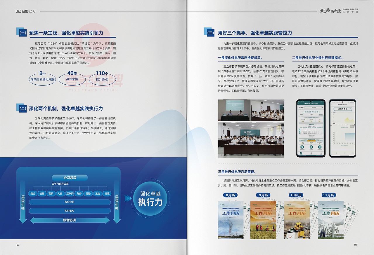 一希品牌设计--供电站画册宣传册设计（图ZMzU2MTM3NjAw） - 书籍/画册 - 站酷设计师一希品牌设计原创素材 - 站酷ZCOOL