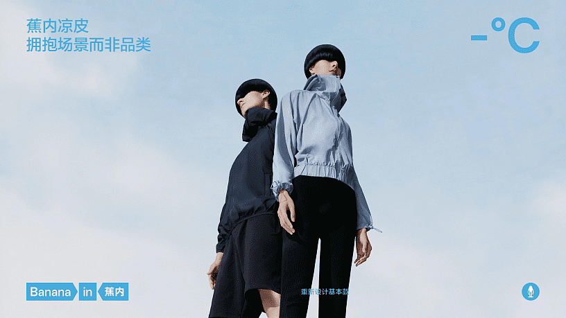 蕉内品牌介绍手册2022