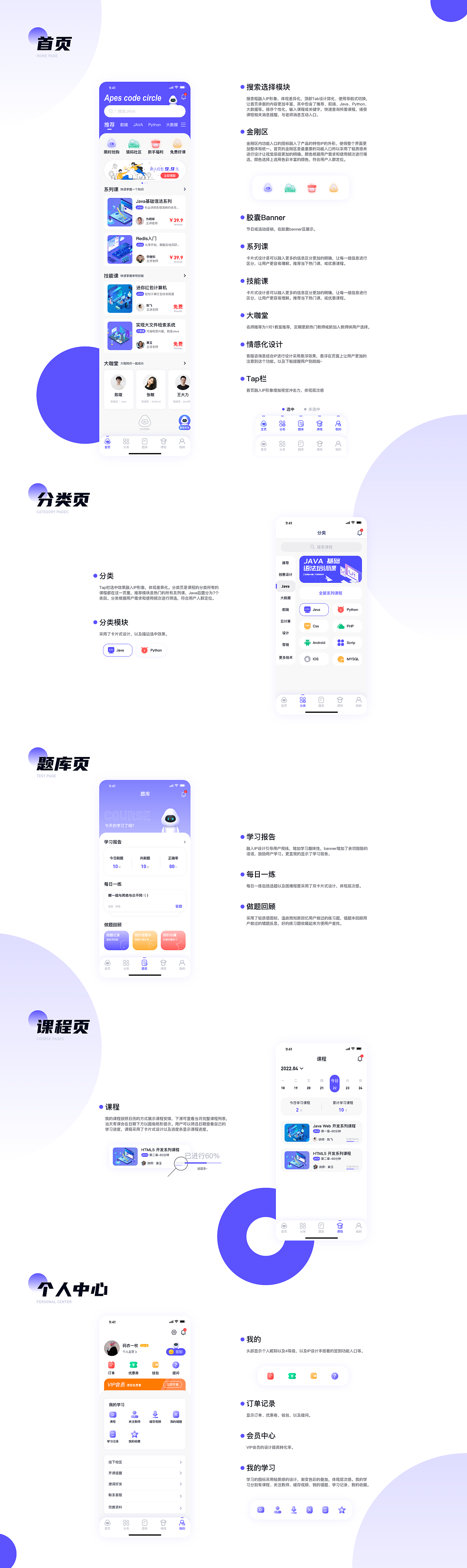 教育APP改版 | 猿码圈APP
